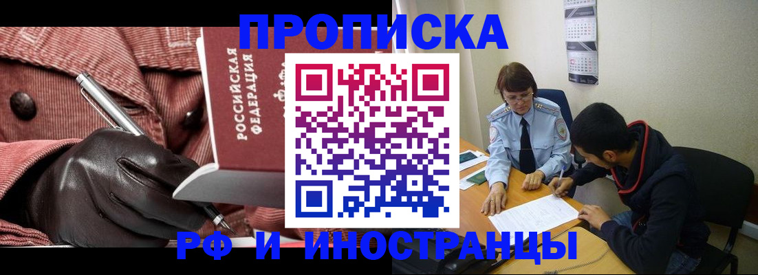 прописка в квартире в Челябинской области