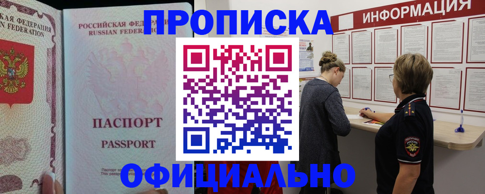 прописка для военкомата в Челябинской области
