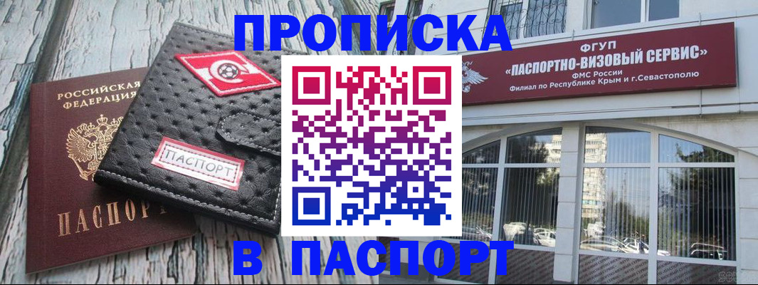 прописка штамп в Челябинской области