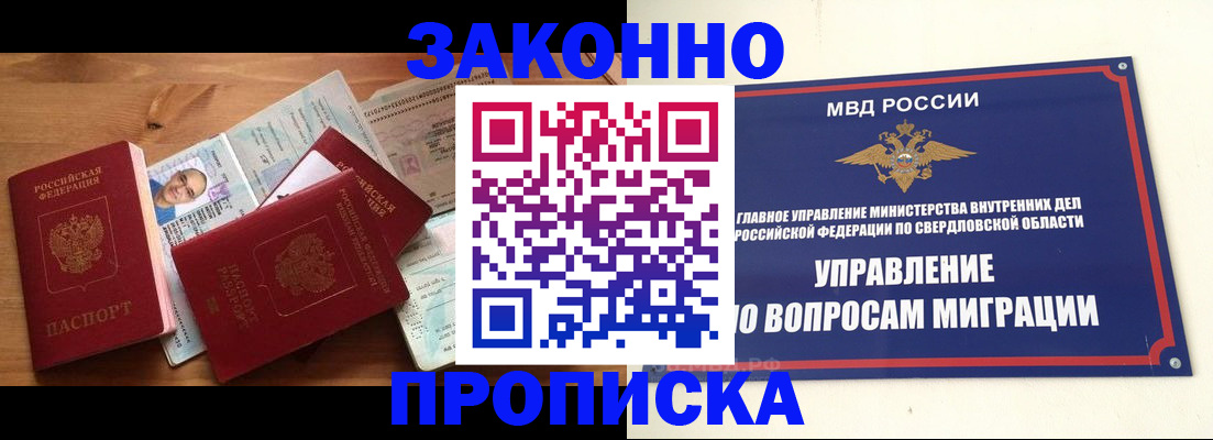 временная регистрация в квартире в Челябинской области