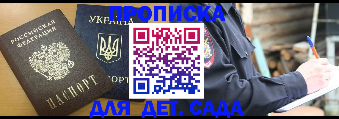 прописка ребенка в Челябинской области